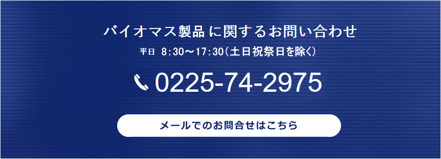 お問合せはこちら